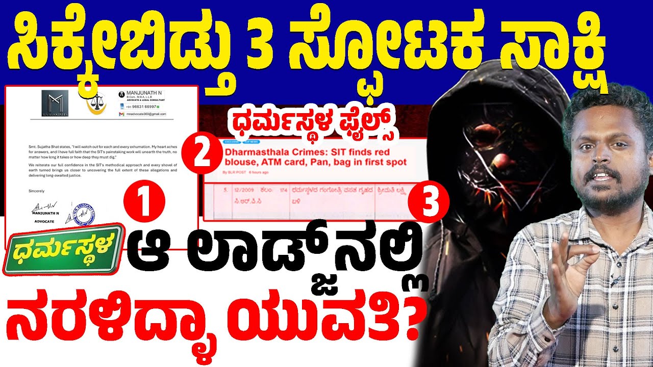 📂 Dharmasthala Files: 👚 Red Blouse Mystery in Dharmasthala? 🆔 ID Card Reveals Girl’s Name! 😱