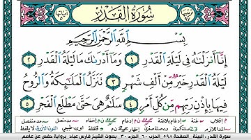 سورة القدر مكتوبة فارس عباد Surah Al Qadr Fares Abbad