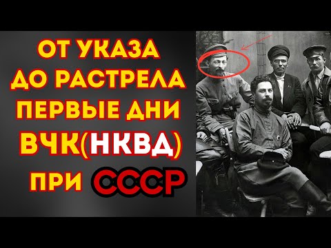 ВЧК: когда люди начали исчезать без следа