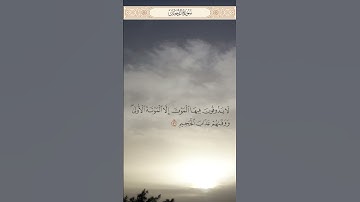 إِنَّ الْمُتَّقِينَ فِي مَقَامٍ أَمِينٍ  ..  #سورة_الدخان #قران