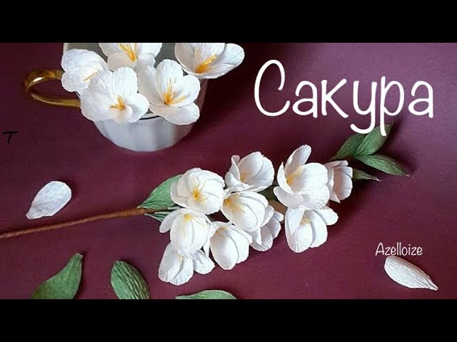 Ветка Сакуры из бумаги