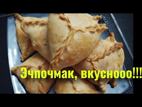 Как защипать края эчпочмак, пирогов. Татарское национальное блюдо.