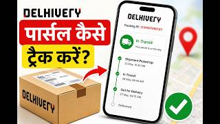 Delhivery Parcel Kaise Track Kare? | AWB Number Se Live Order Tracking (2026) ⭐