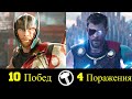 👑 Тор - Все Победы и Поражения Бога Грома ⚡!