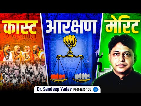 मनुस्मृति एक घटिया किताब है।Caste, Merit, and Reservation।Dr. Sandeep Yadav।Parmindar Ambar
