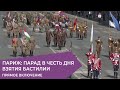 Париж: парад в честь Дня взятия Бастилии - прямое включение