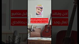 فارس مهدي - احن وفاقدك قلبي