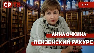 Анна Очкина об индексации пенсий