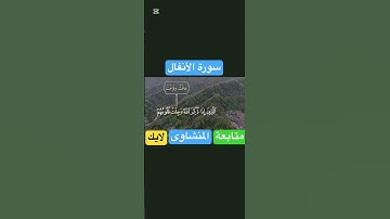 تلاوة خاشعة من سورة الأنفال | بصوت الشيخ محمد صديق المنشاوى