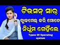 Types of operating system discuss in this  operating system types information