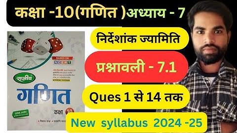 निर्देशांक ज्यामिति | Class 10th maths Prashnawali 7.1 Rajiv Prakashan ncert book in hindi solutions
