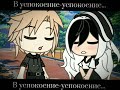 - Дружба превращается в любовь..❤️/Meme/*gacha club*