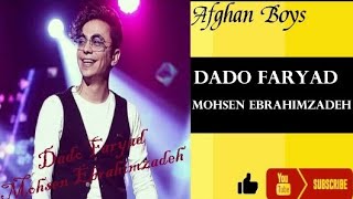 آهنگ جدید محسن ابراهیم زاده(داد فریاد)Mohsen Ebrahimzadeh New Song(Dado Faryad)|Afghan Boys