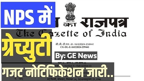 NPS में Gratuity l DOPT Gazette Notification जारी । Gratuity Rules Hindi ।