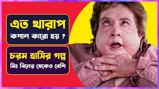 এত খারাপ কপাল কারো হয়  ❓ 🤣🤣  | Movie Explained in Bangla | Cinemon