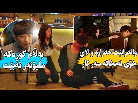 كچێك سەرسامی كوڕێكی هەژار دەبێت و لای خۆی ئەیخاتە سەركار بەڵام بۆی دەردەکەوێت کە كوڕەكە ملیاردەرە