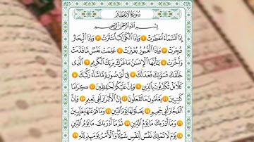 سورة الأنفطار كاملة ..المنشاوي المعلم