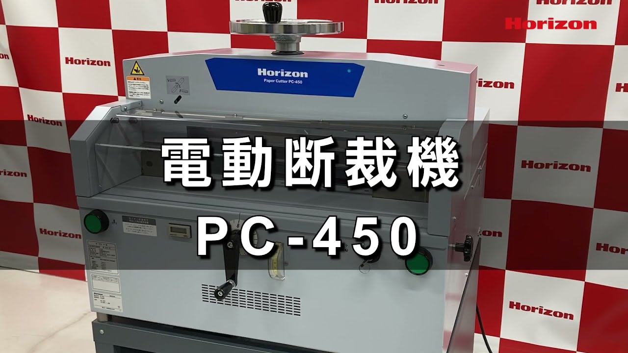 Horizon/ホリゾン 商品情報 電動断裁機 PC