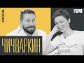 Чичваркин о своих миллионах, новой девальвации, Путине и Собчак