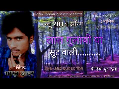 new-audio-mp3-song-2014-aadivasi-gayak-bharat-dawar-julwaniya