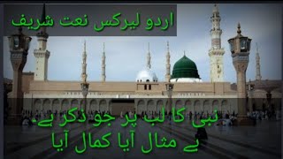 Nabi Ka lab par jo ziker hai Bemisal Aaya kamal aaya lyrics naat by zohaib ashrafi new kalam Resimi