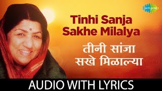 Video-Miniaturansicht von „Tinhi Sanja Sakhe Milalya Lyrical | तिन्हीसांजा सखे मिळाल्या | Madhughat“