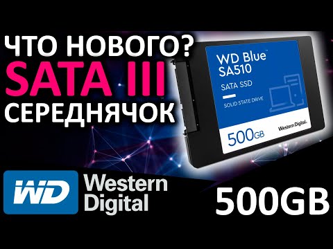 Обновленная пятисотка - обзор SSD WD Blue SA510 500GB (WDS500G3B0A)