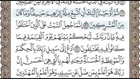 سورة النحل الصفحة 281 الشيخ محمد صديق المنشاوي