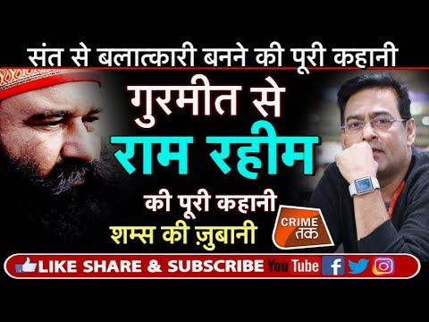 EP 117 GURMEET RAM RAHIMRAPIST BABA       HONEYPREET Crime Tak