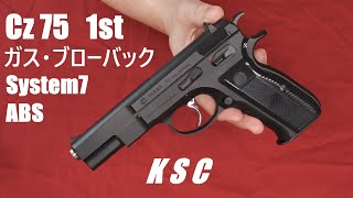 KSC CZ75 Second Ver.  ガスブローバック　ABS