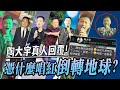 竟推到陶大宇本人回覆 - 他憑什麼把倒轉地球唱紅？| 音樂相關 陶大宇