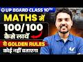 Maths100/100 कैसे लायें? | Math Me 100 Me Se 100 Marks Kaise Laye | Toppers Board Exam 2027