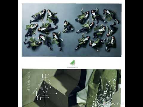 黒い羊 欅坂46 メドレー  歌詞付き