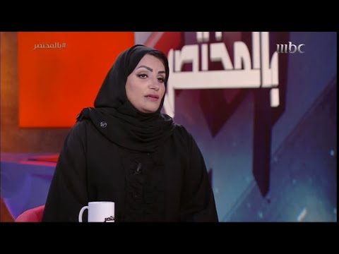 الدكتورة أمل الهزاني قوة المملكة تنبع من الداخل ولم يتغير شيء من العدو الخارجي