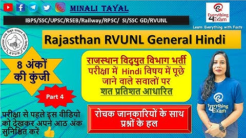RVUNL A.En/ J.En Fully solved Previous Year Paper |Important MCQS for Hindi Section 4| #RVUNL#RSEB