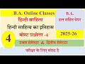 BA Hindi sahitya most questions | हिन्दी साहित्य का इतिहास मोस्ट प्रश्न | Hindi sahitya ka itihas