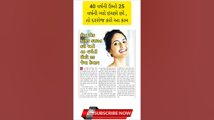 40 વર્ષની ઉંમરે 25 વર્ષની ગ્લો ઇચ્છો છો , તો દરરોજ કરો આ કામ #shorts
