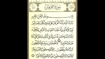 سورة الفرقان للشيخ محمد أيوب رحمه الله