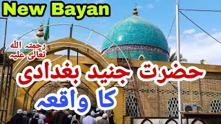 hazrate juned baghdadi ka waqiya | new bayan | new taqreer | Molana Masood Alimi |