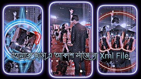 তোমাকে ছাড়া এ আকাশ সাজে না 🥰❤️ XML FILE ALIGHT MOTION VIDEO EDTING NEW TREND NEW XML FILE ❤️