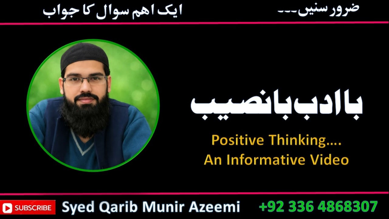 121. Ba Adab Ba Naseeb | Positive Thinking | An Informative Video