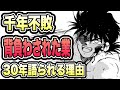 【修羅の門】刃牙でもケンガンでもない！今さら？いや今こそ格闘マンガ最高峰を初心者向けに解説