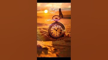 سورة العنکبوت 🧡 آیت 5 ⏰🦋