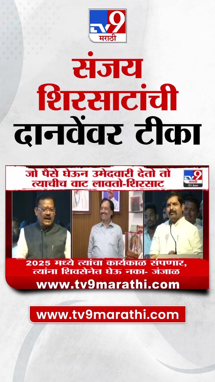 Sanjay Shirsat | 'माझ्याविरोधात जो उमेदवार दिला त्याची चिंता नाही', शिरसाटांची अंबादास दानवेंवर टीका