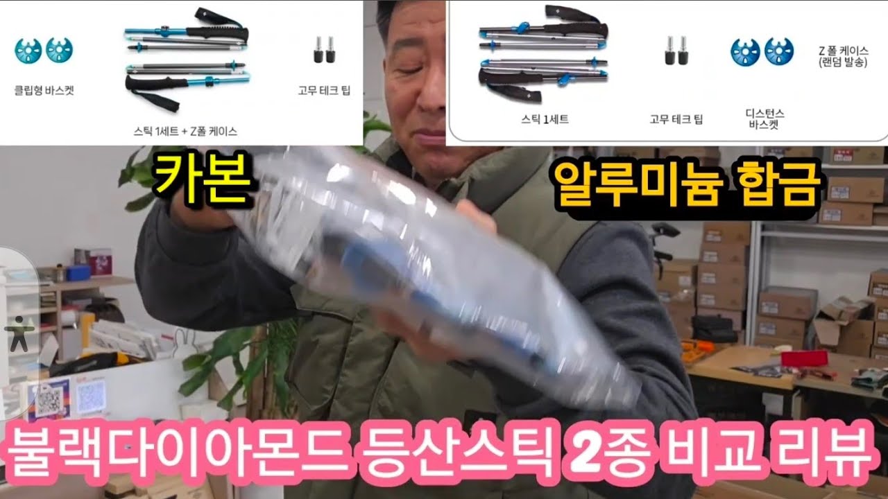 불랙다이아몬드 디스턴스 카본/알루미늄 합금 비교분석 리뷰 합니다.