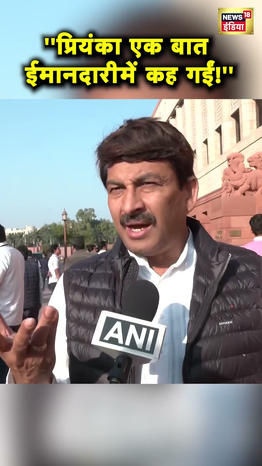 ''Priyanka Gandhi एक बात ईमानदारी में कह गईं!'', Manoj Tiwari बोले | #Shorts | News18S
