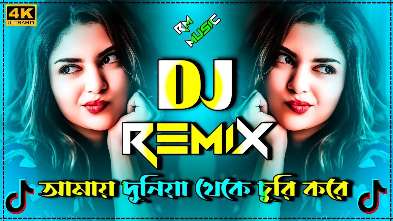 আমায় দুনিয়া থেকে চুরি করে Dj | amay duniya theke churi kore dj | Remix Song