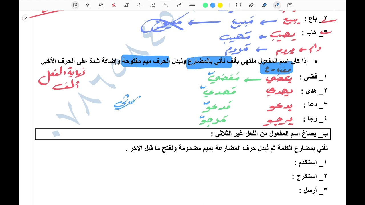 شرح اللغة العربية كافة الفروع أول ثانوي فصل ثاني2006-(اسم المفعول)هام لجميع الفروع-الأستاذ علي أسامة