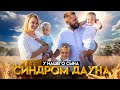 У нас родился ребенок с синдромом Дауна: ответы на вопросы, которые люди боятся спросить