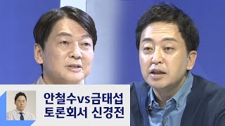 안철수 "일 잘하는 해결사"…금태섭, '뉴페이스론' 강조 / JTBC 정치부회의